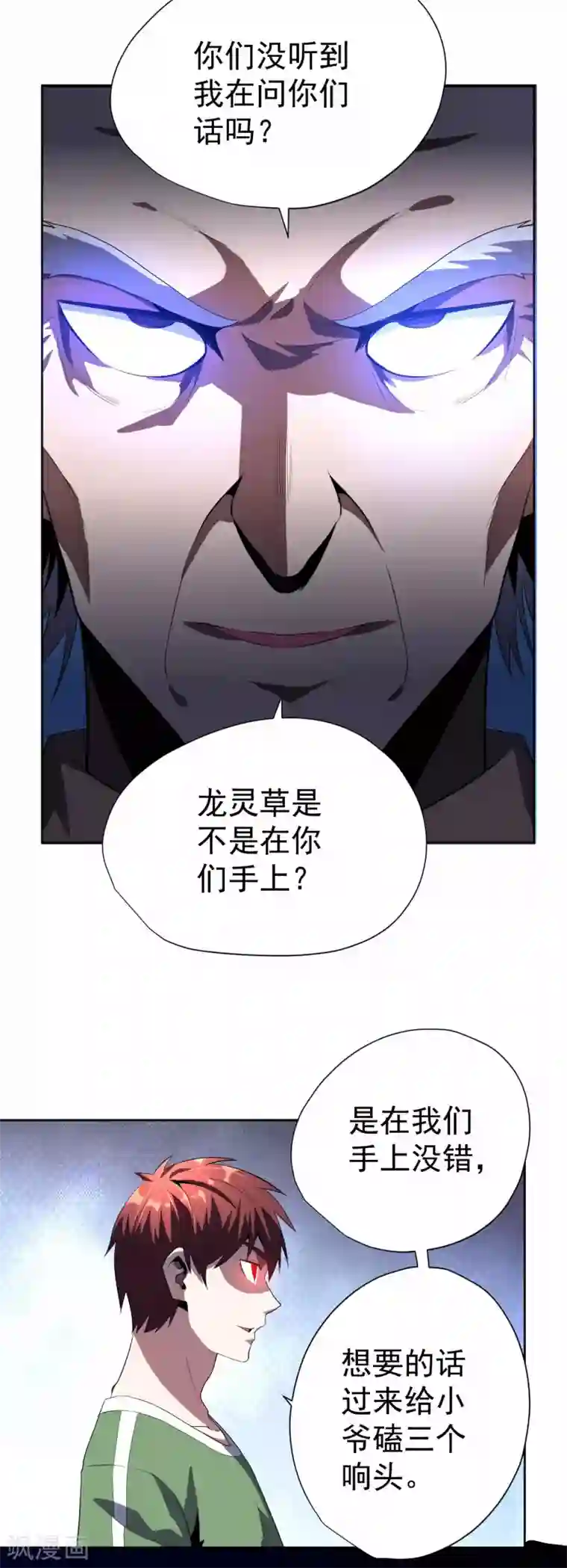王牌神医第52话