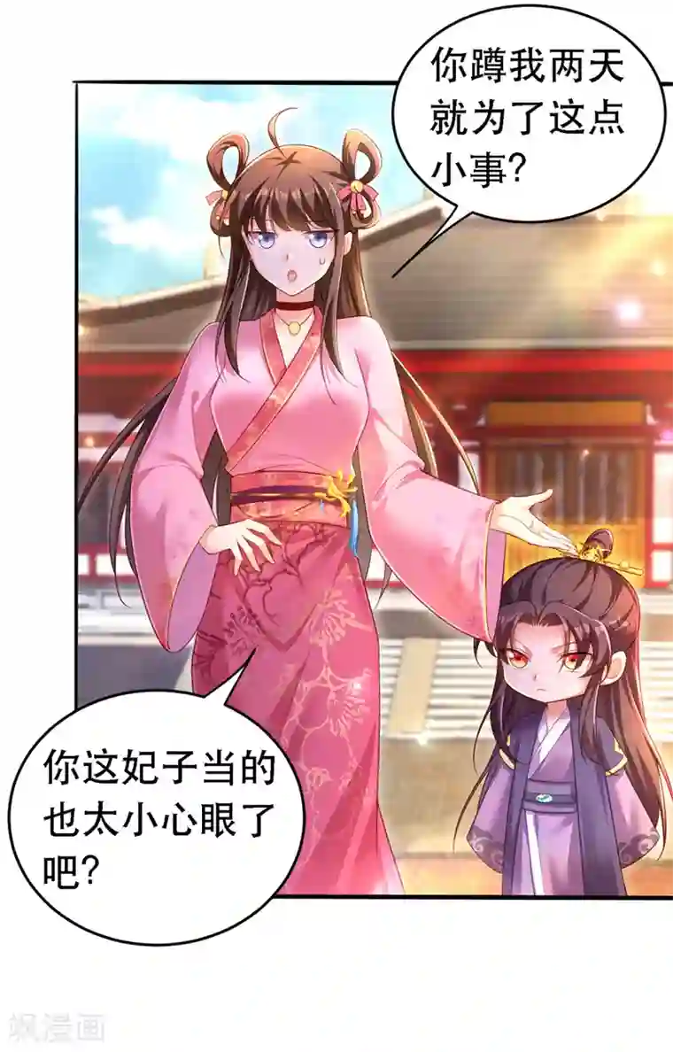 我在后宫当大佬第23话 作死婉妃
