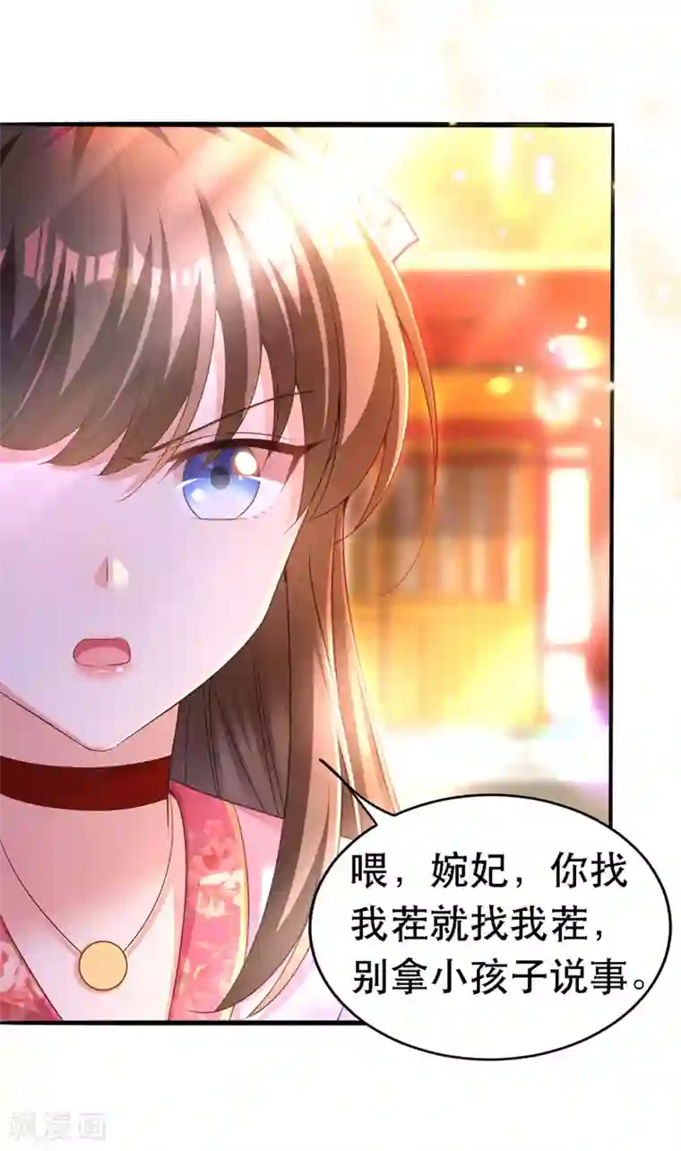 我在后宫当大佬第23话 作死婉妃