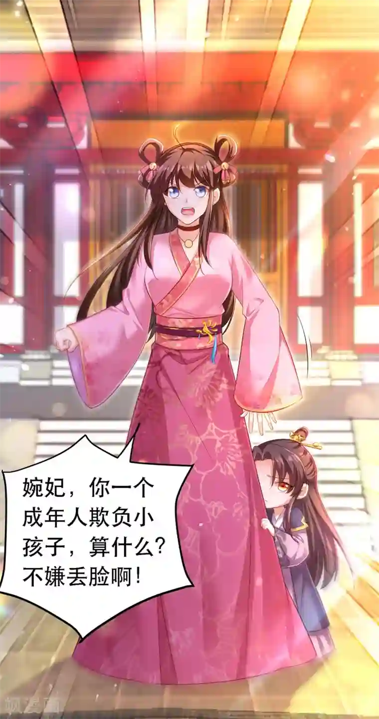 我在后宫当大佬第23话 作死婉妃
