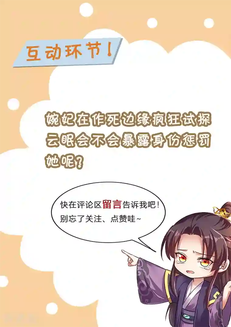 我在后宫当大佬第23话 作死婉妃