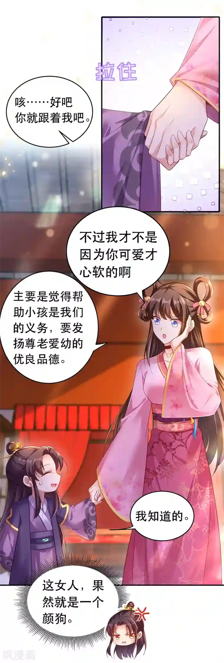 我在后宫当大佬第23话 作死婉妃