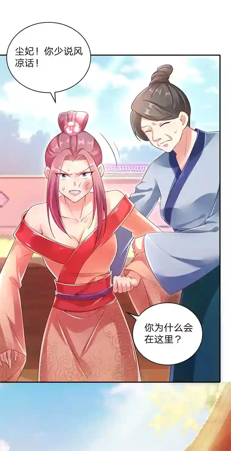 我在后宫当大佬第24话 茶言茶语