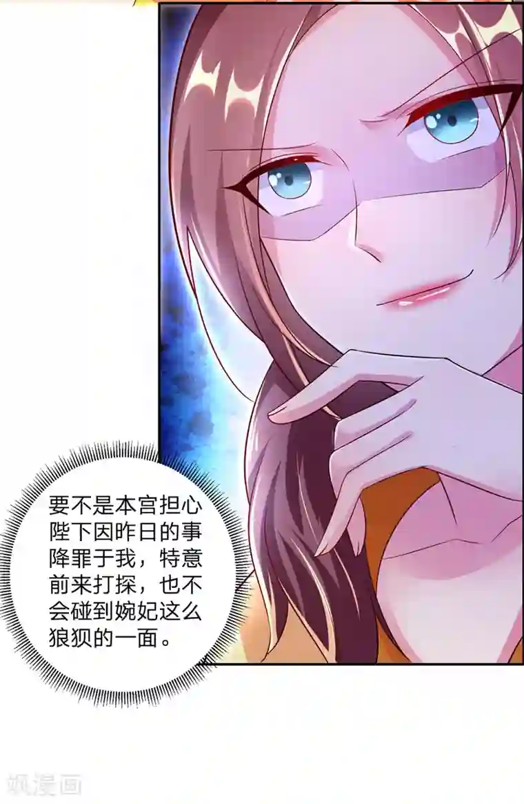 我在后宫当大佬第24话 茶言茶语