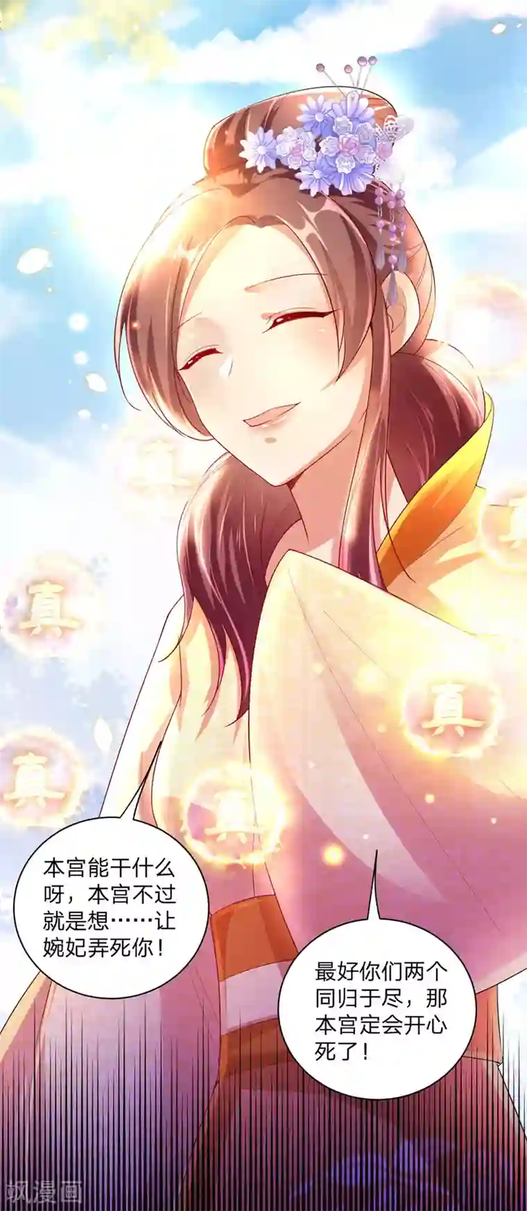 我在后宫当大佬第25话 真言术