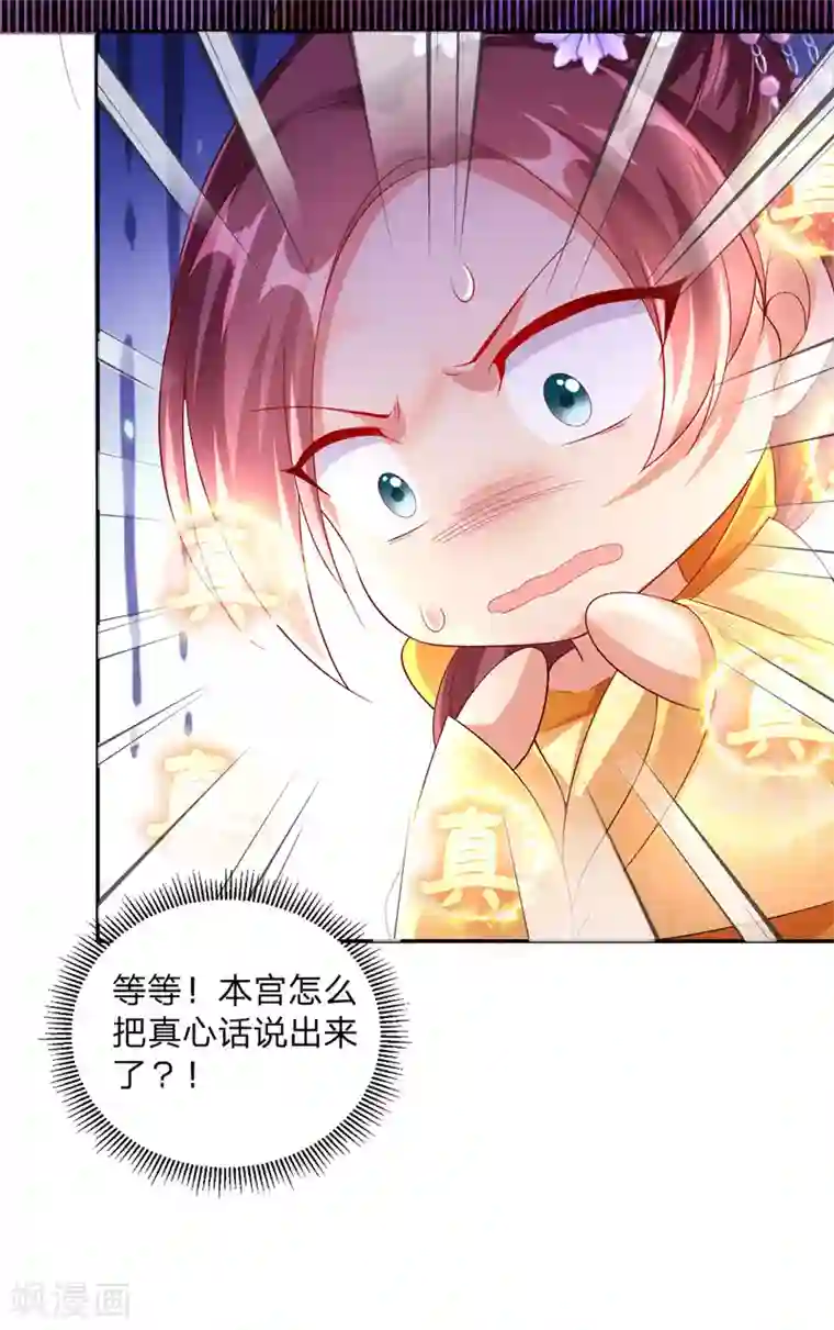 我在后宫当大佬第25话 真言术