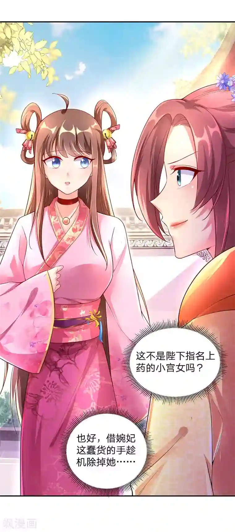 我在后宫当大佬第25话 真言术