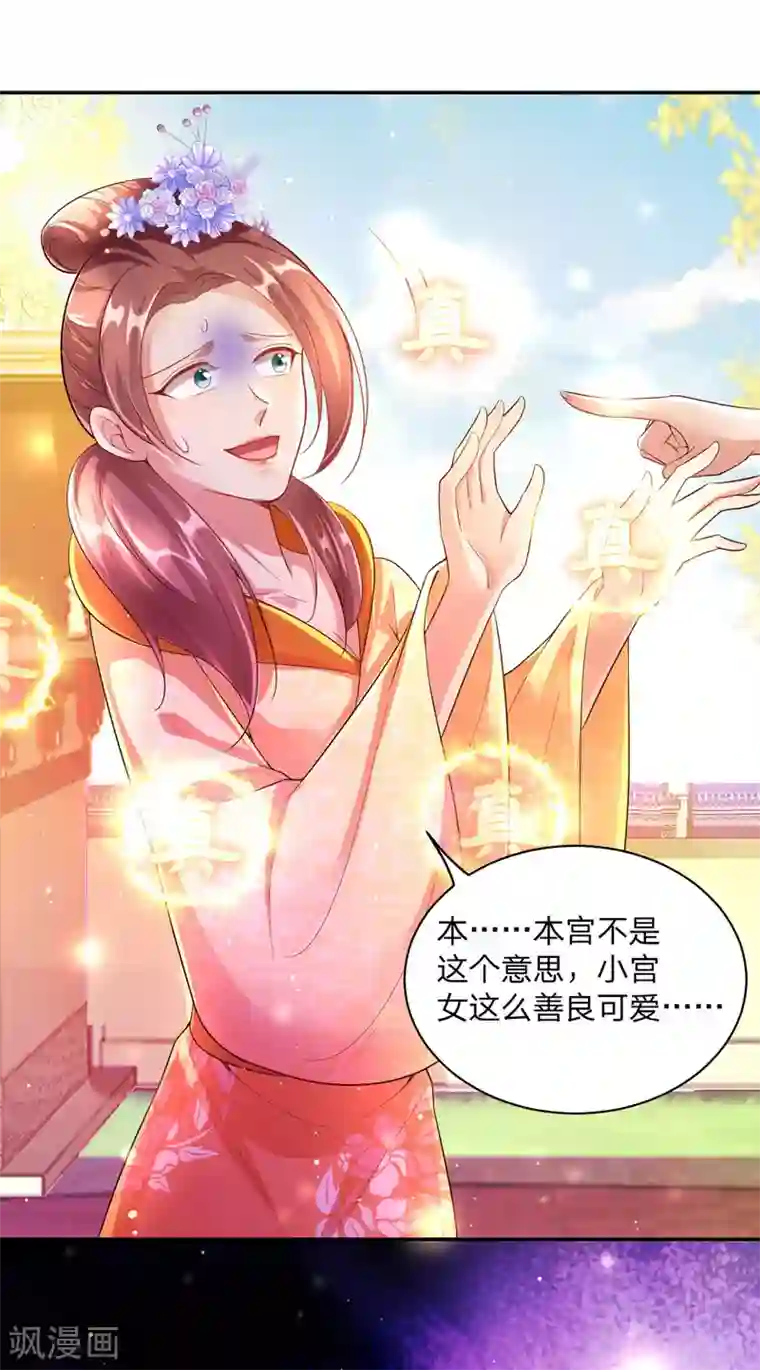 我在后宫当大佬第25话 真言术