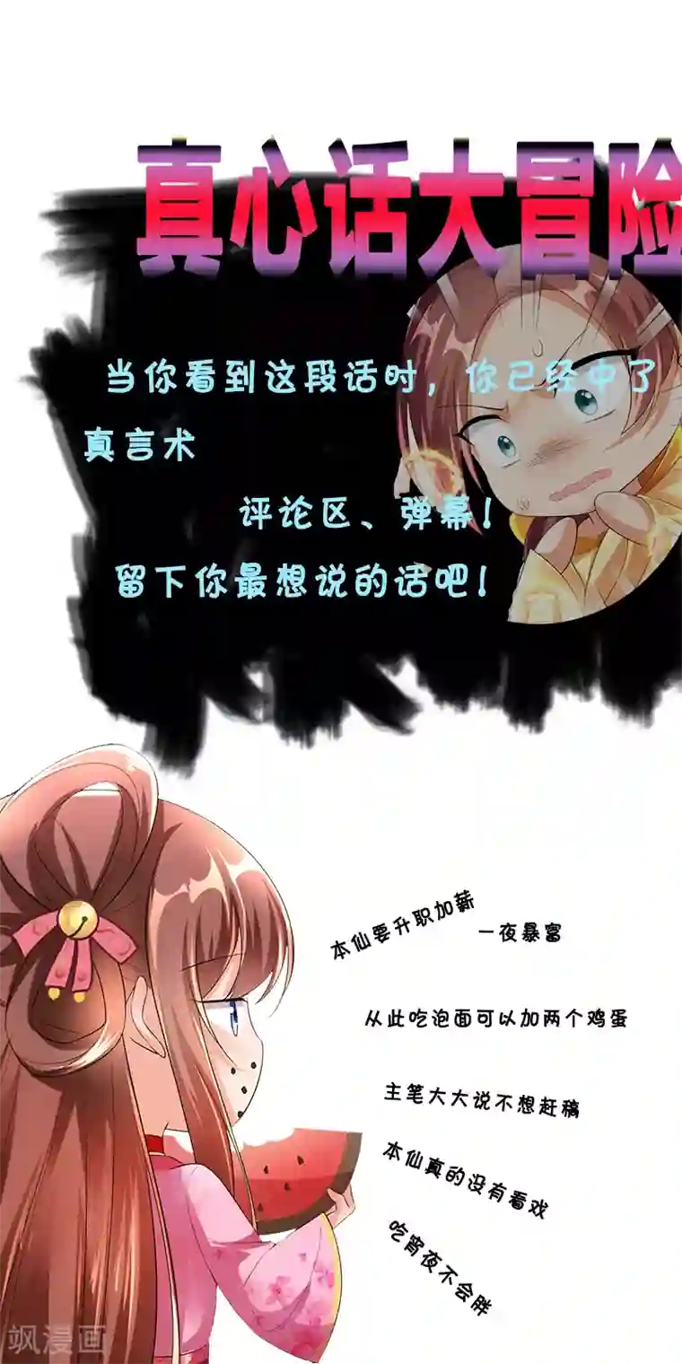 我在后宫当大佬第25话 真言术