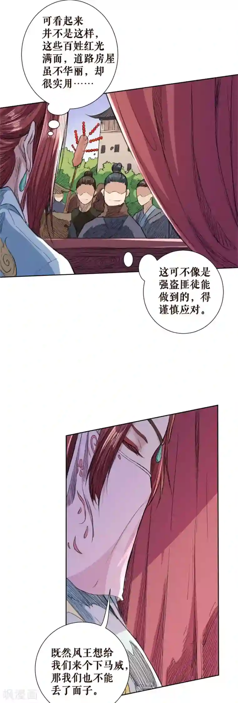 唐寅在异界II之风国崛起第36话 公主