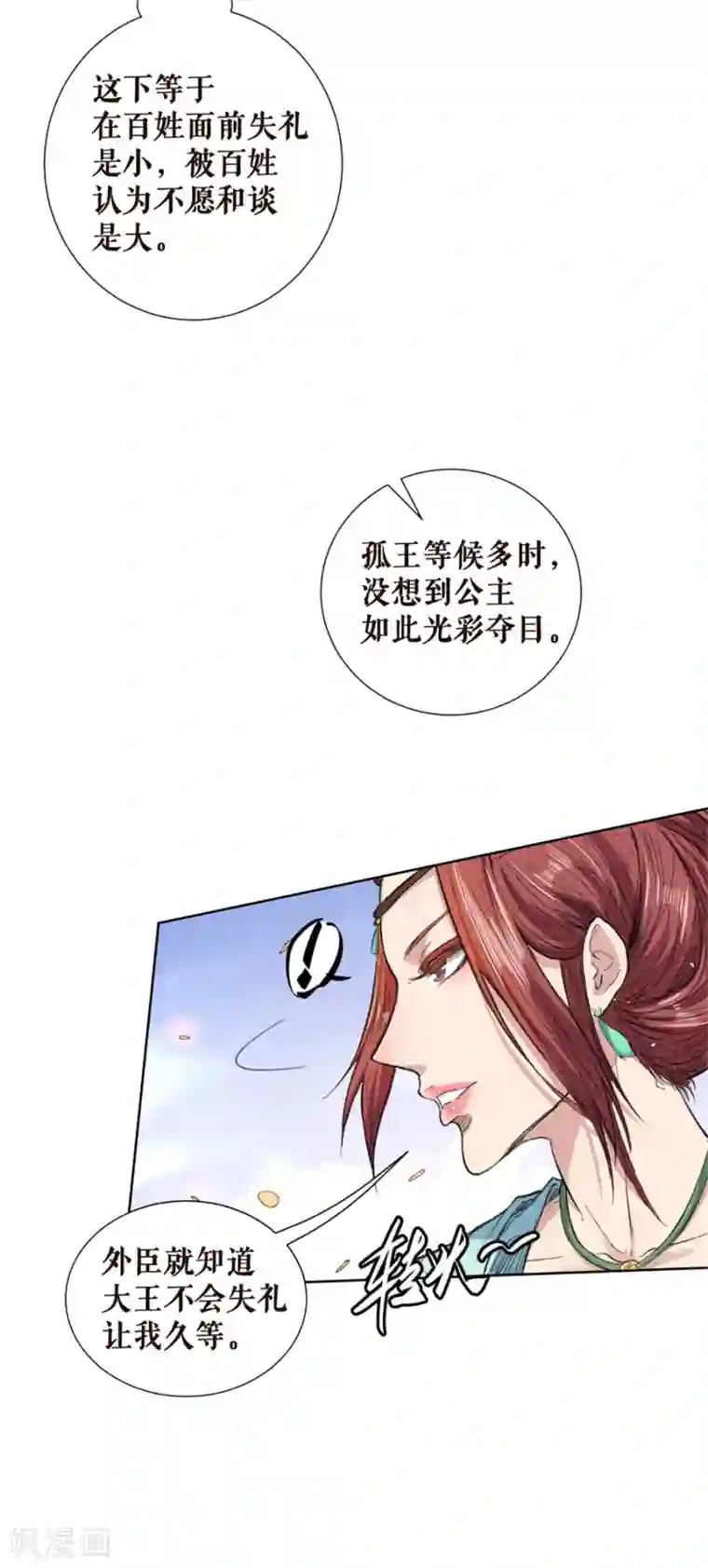 唐寅在异界II之风国崛起第36话 公主