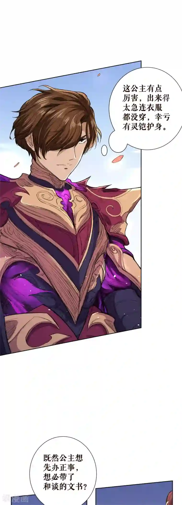 唐寅在异界II之风国崛起第36话 公主