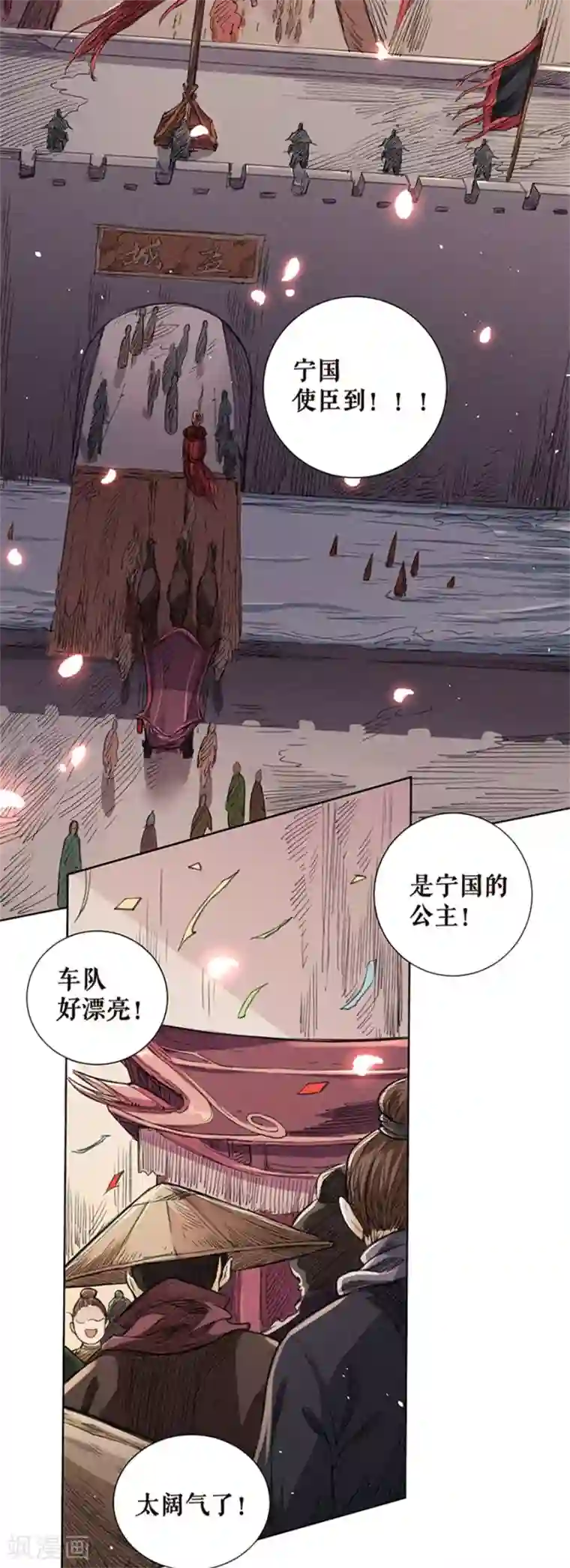 唐寅在异界II之风国崛起第36话 公主