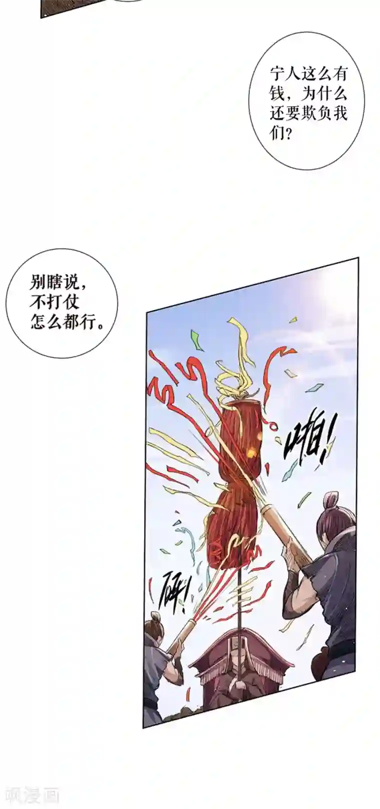 唐寅在异界II之风国崛起第36话 公主
