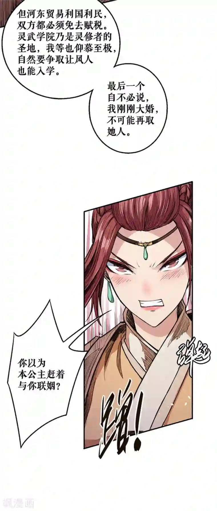 唐寅在异界II之风国崛起第37话 权术