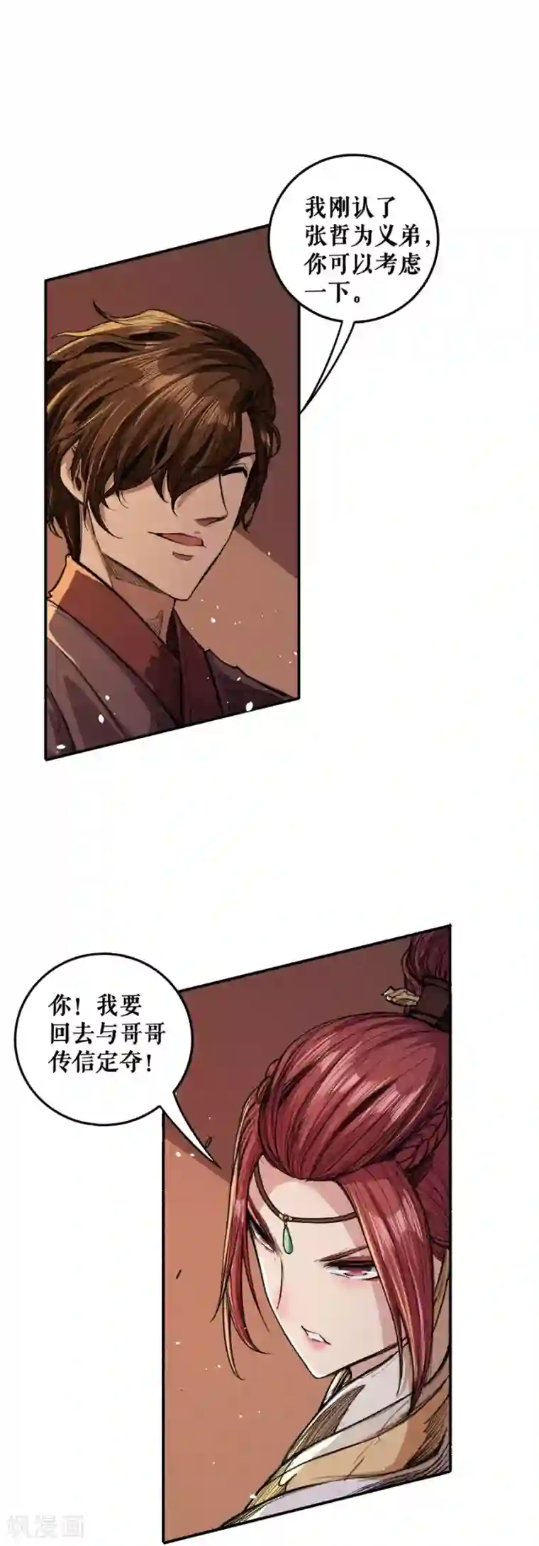 唐寅在异界II之风国崛起第37话 权术
