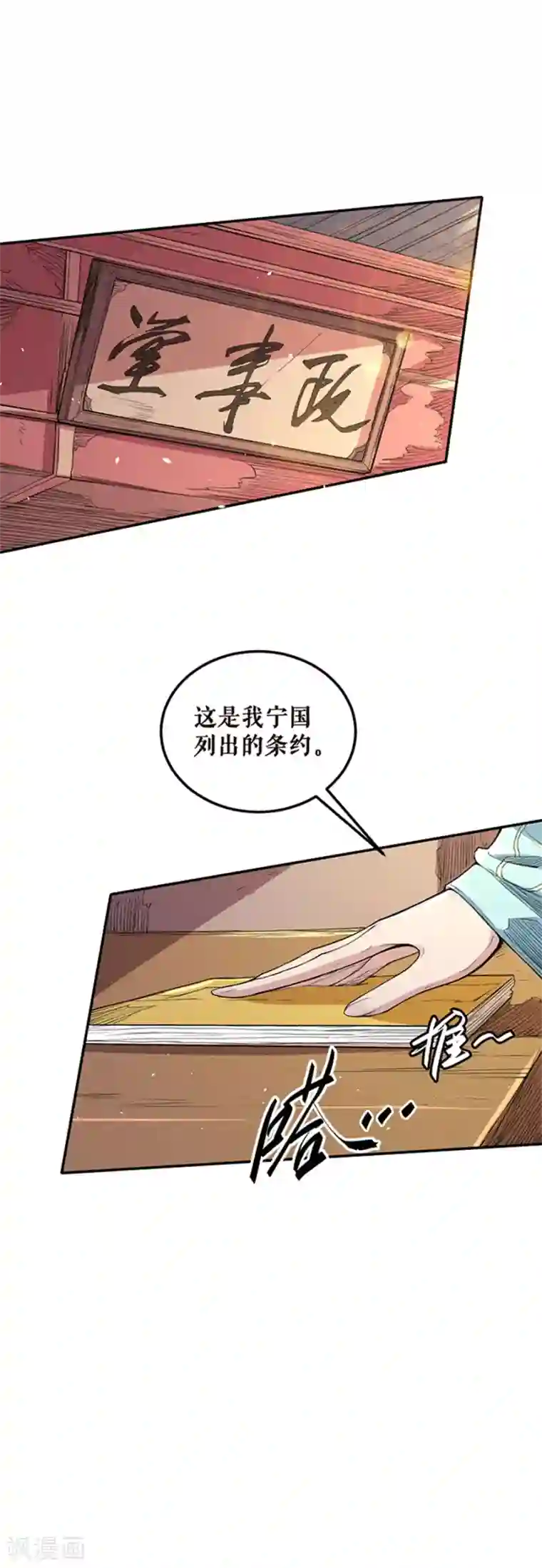 唐寅在异界II之风国崛起第37话 权术