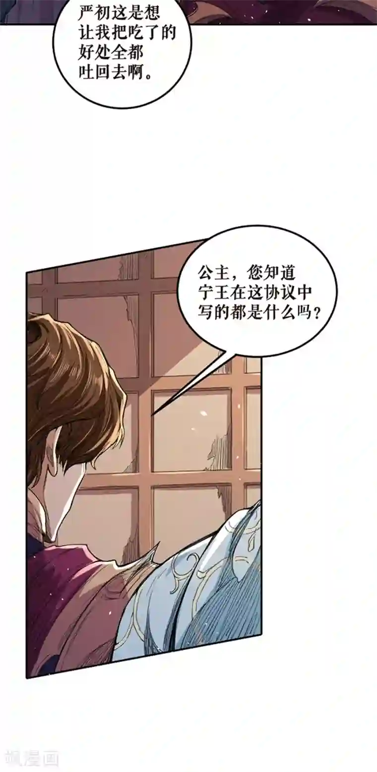 唐寅在异界II之风国崛起第37话 权术