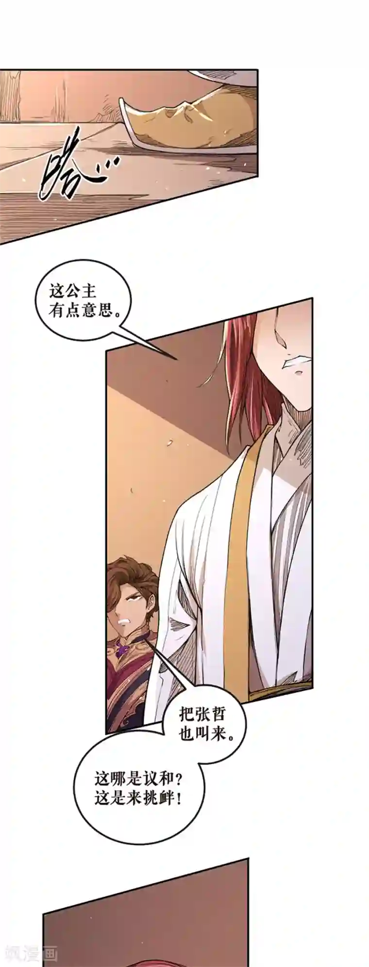 唐寅在异界II之风国崛起第37话 权术