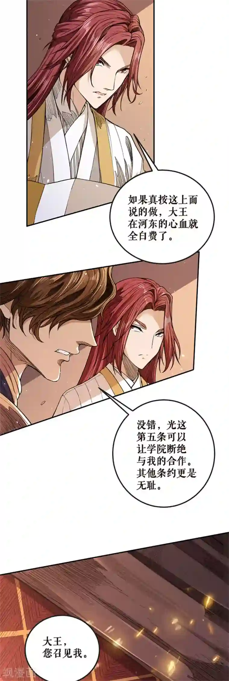 唐寅在异界II之风国崛起第37话 权术