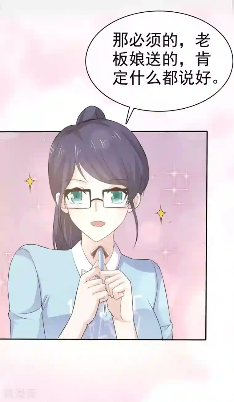 她住在你心里好多年第59话 办公室的八卦时间