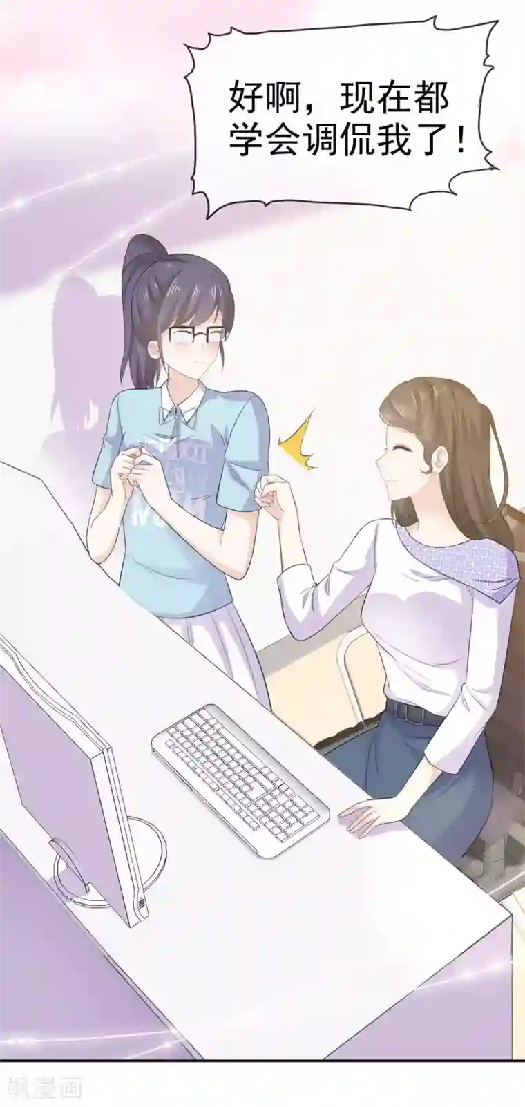 她住在你心里好多年第59话 办公室的八卦时间