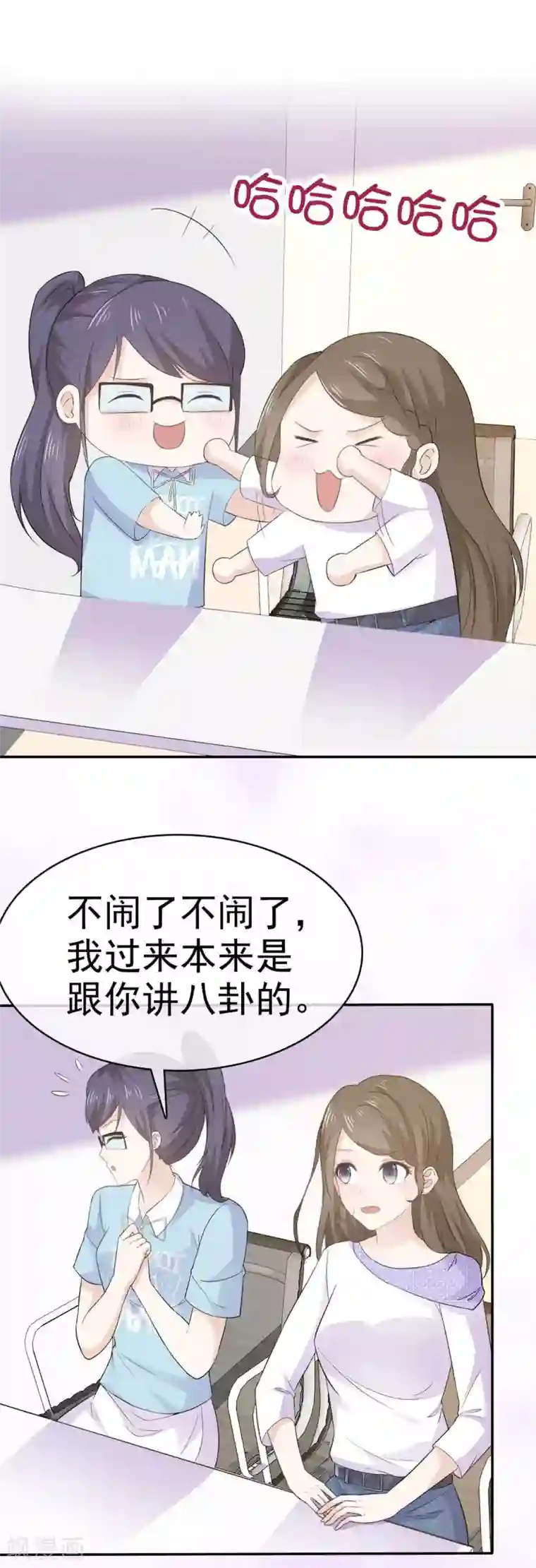 她住在你心里好多年第59话 办公室的八卦时间