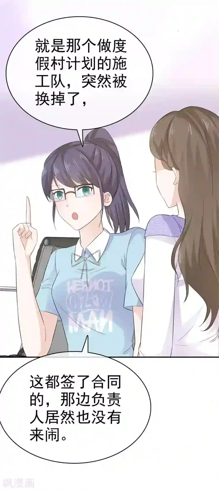 她住在你心里好多年第59话 办公室的八卦时间