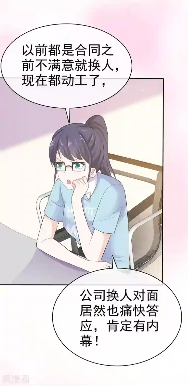 她住在你心里好多年第59话 办公室的八卦时间