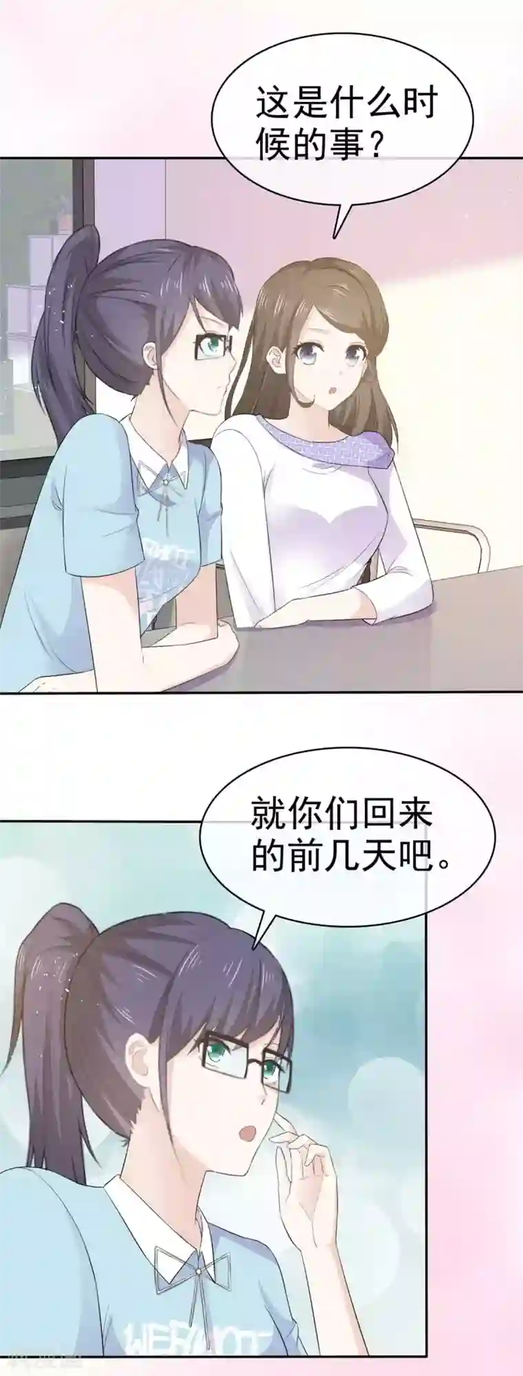 她住在你心里好多年第59话 办公室的八卦时间