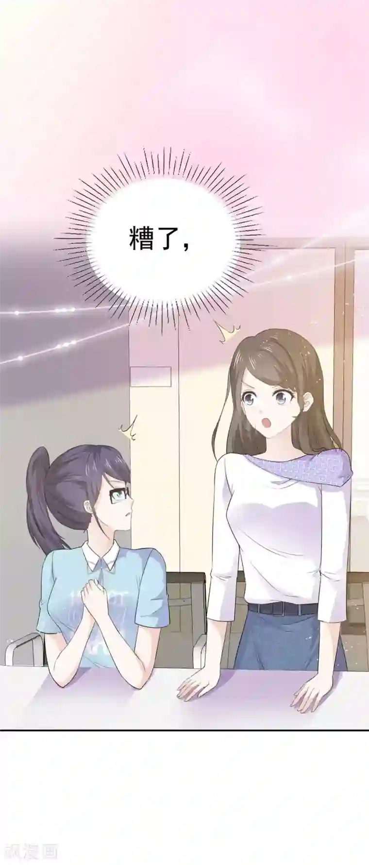 她住在你心里好多年第59话 办公室的八卦时间