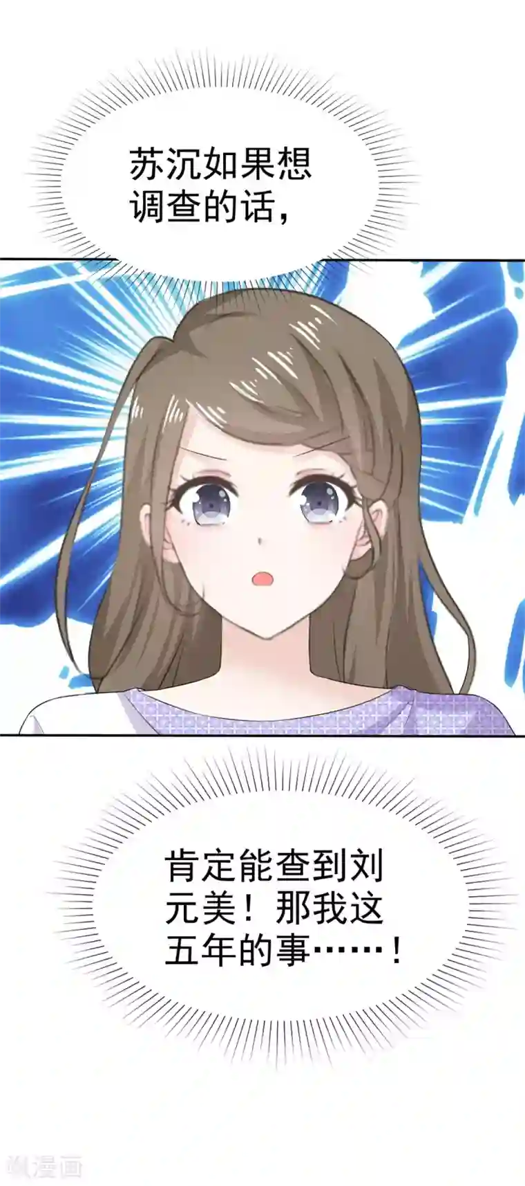 她住在你心里好多年第59话 办公室的八卦时间