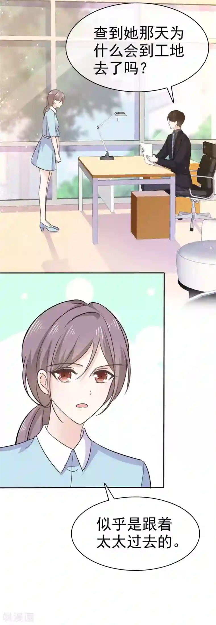 她住在你心里好多年第59话 办公室的八卦时间