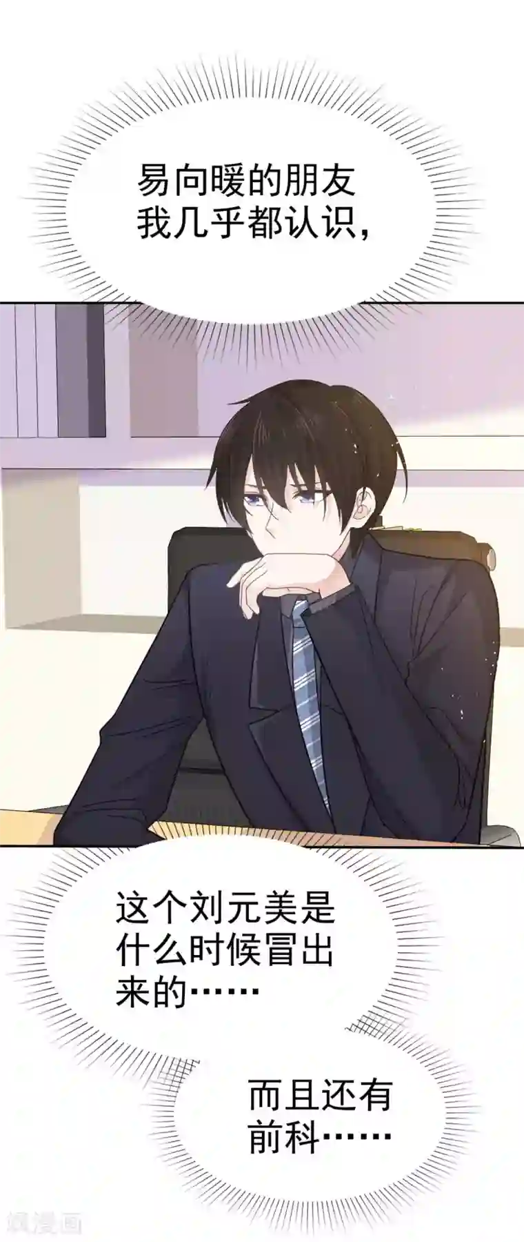 她住在你心里好多年第59话 办公室的八卦时间