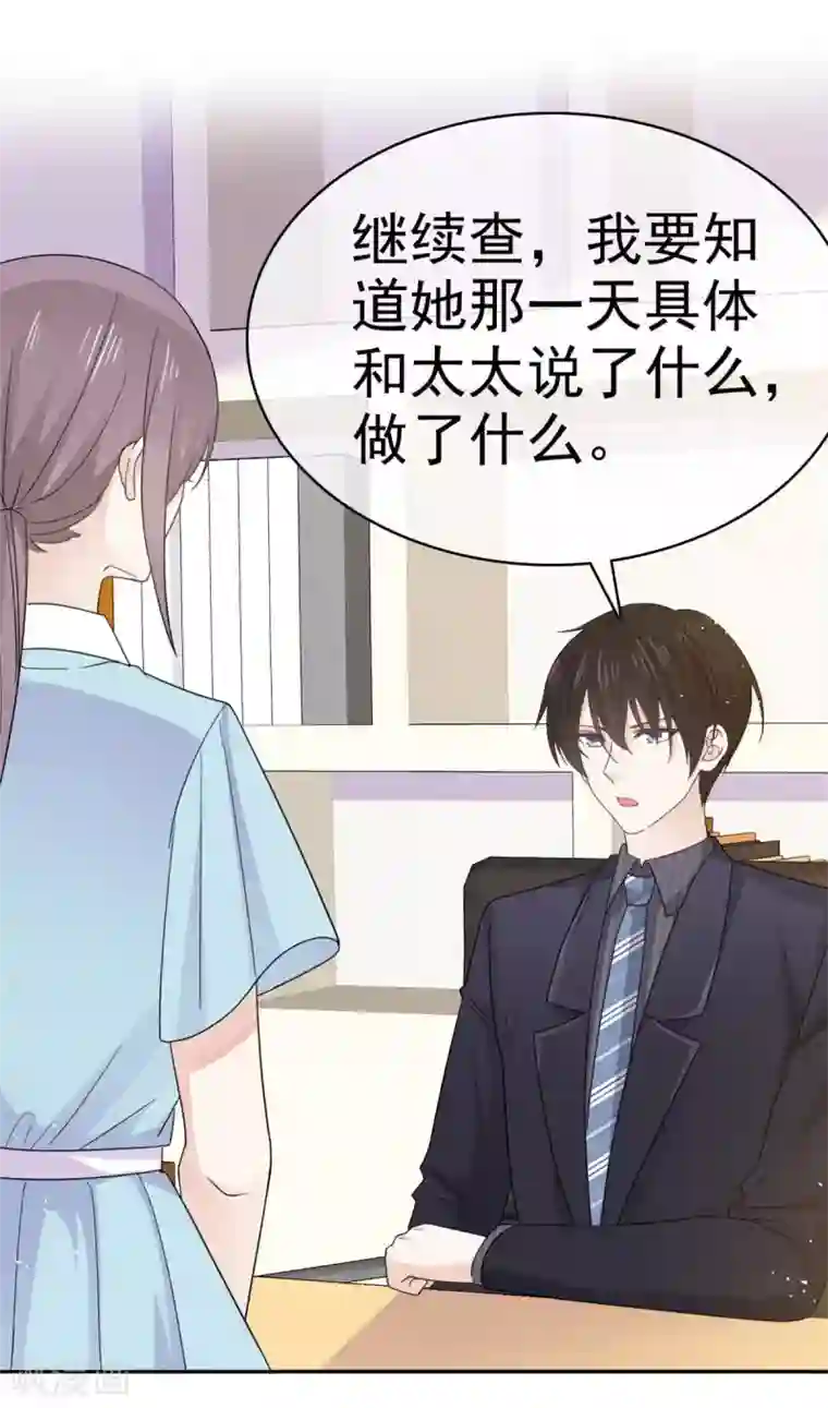 她住在你心里好多年第59话 办公室的八卦时间