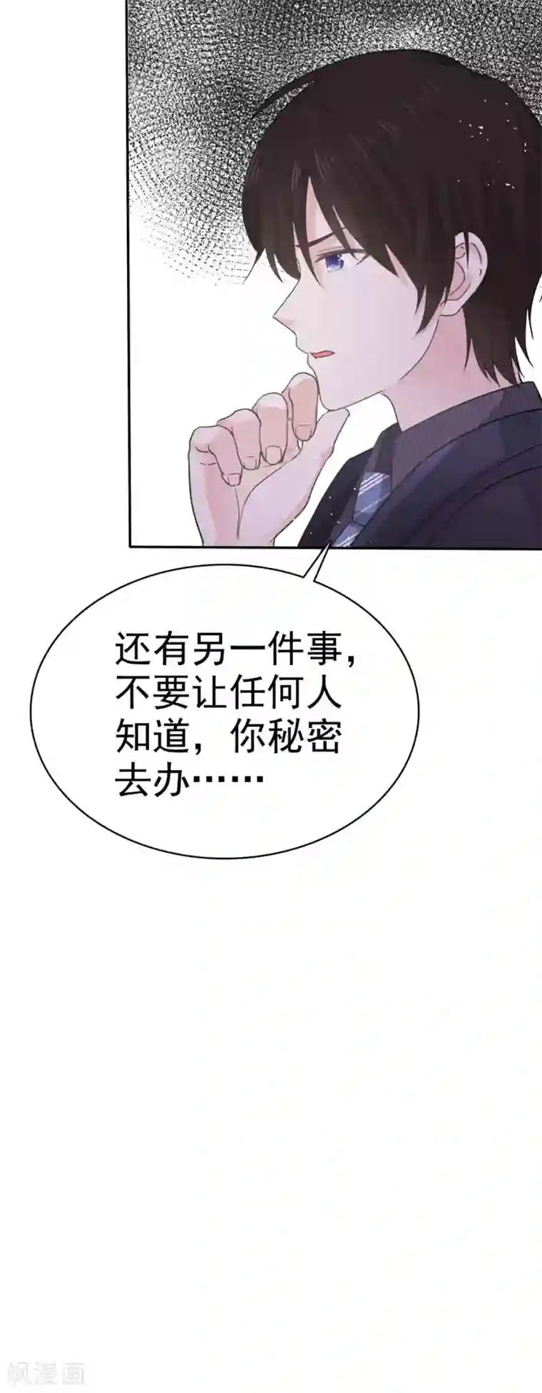 她住在你心里好多年第59话 办公室的八卦时间