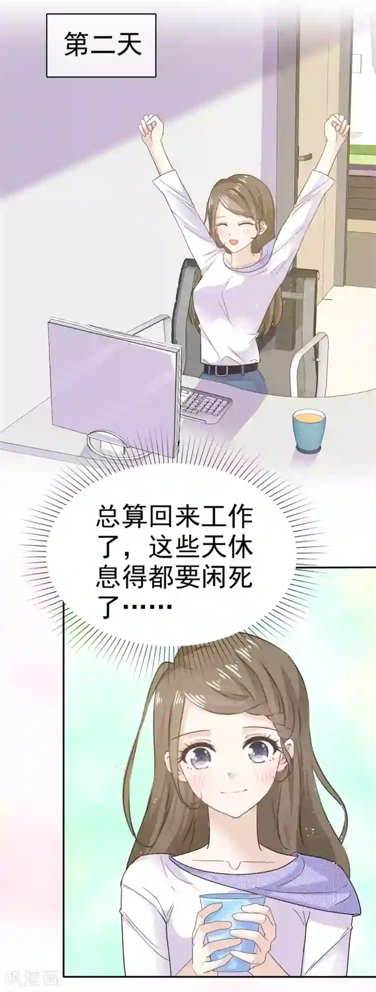 她住在你心里好多年第59话 办公室的八卦时间