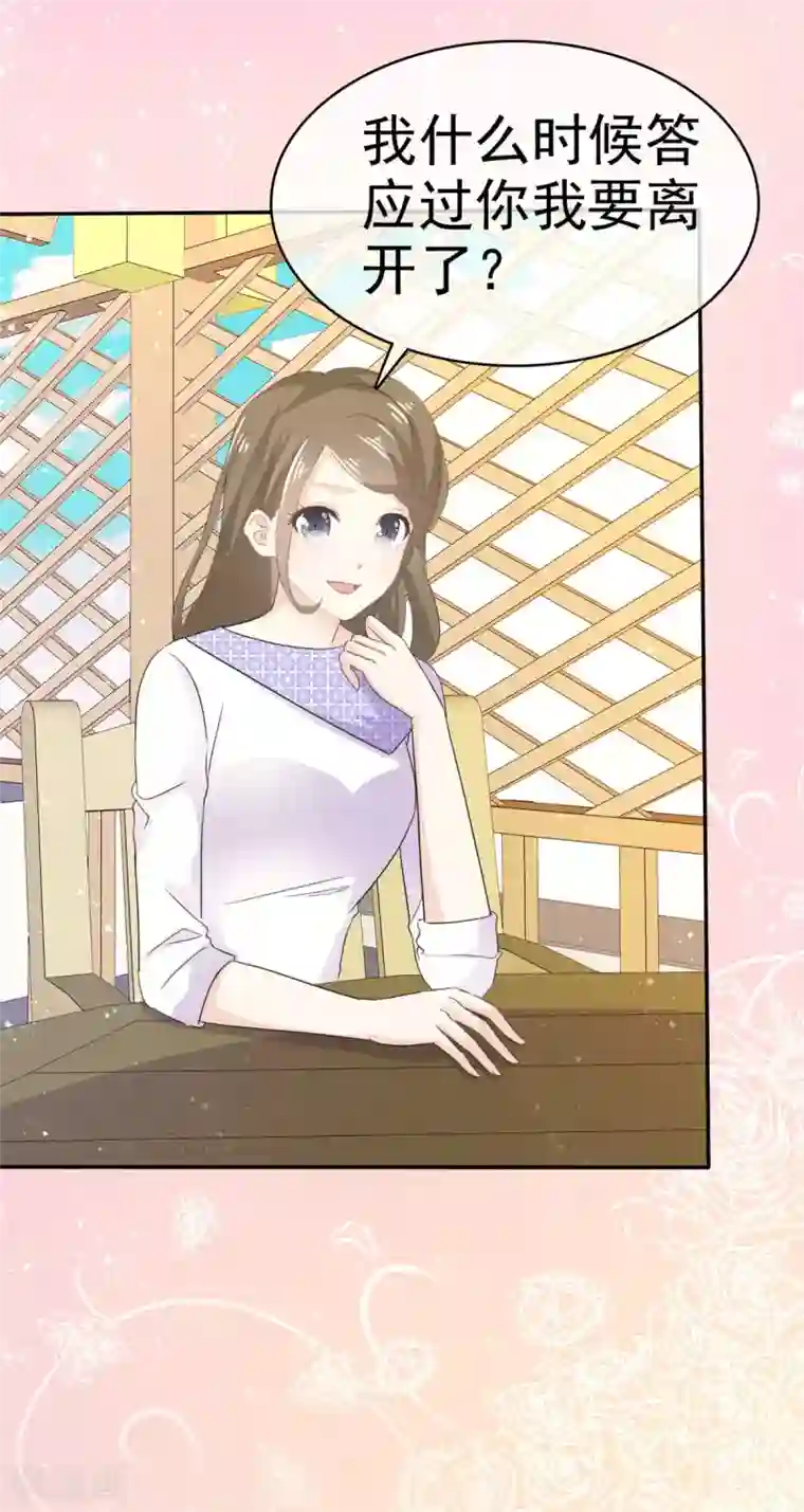 她住在你心里好多年第60话 气急败坏的样子