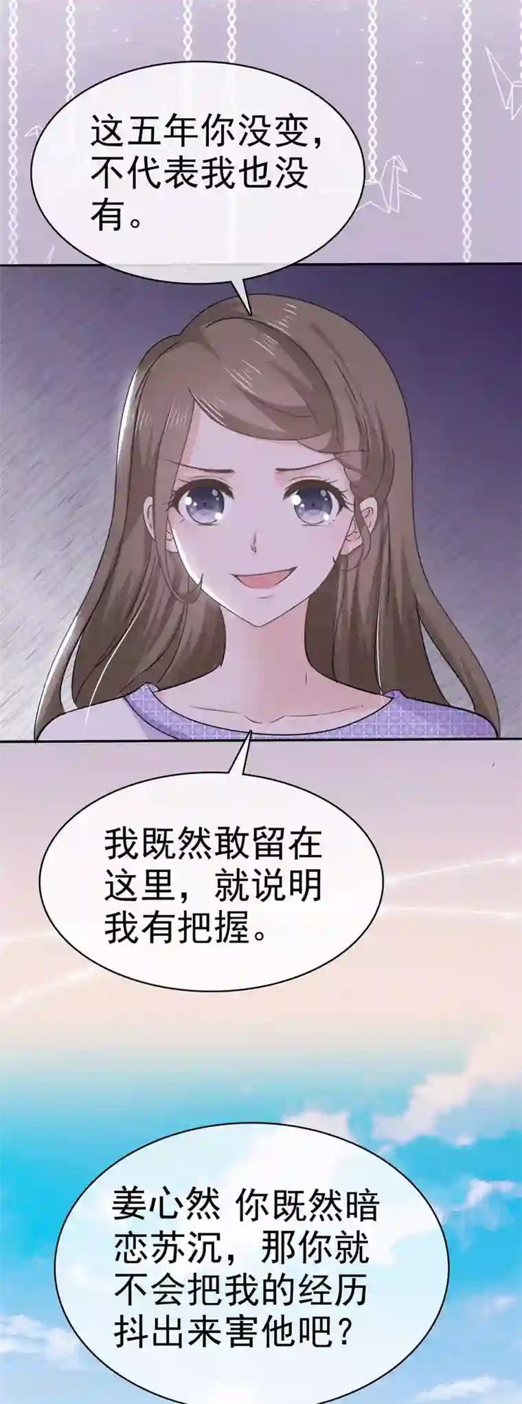 她住在你心里好多年第60话 气急败坏的样子