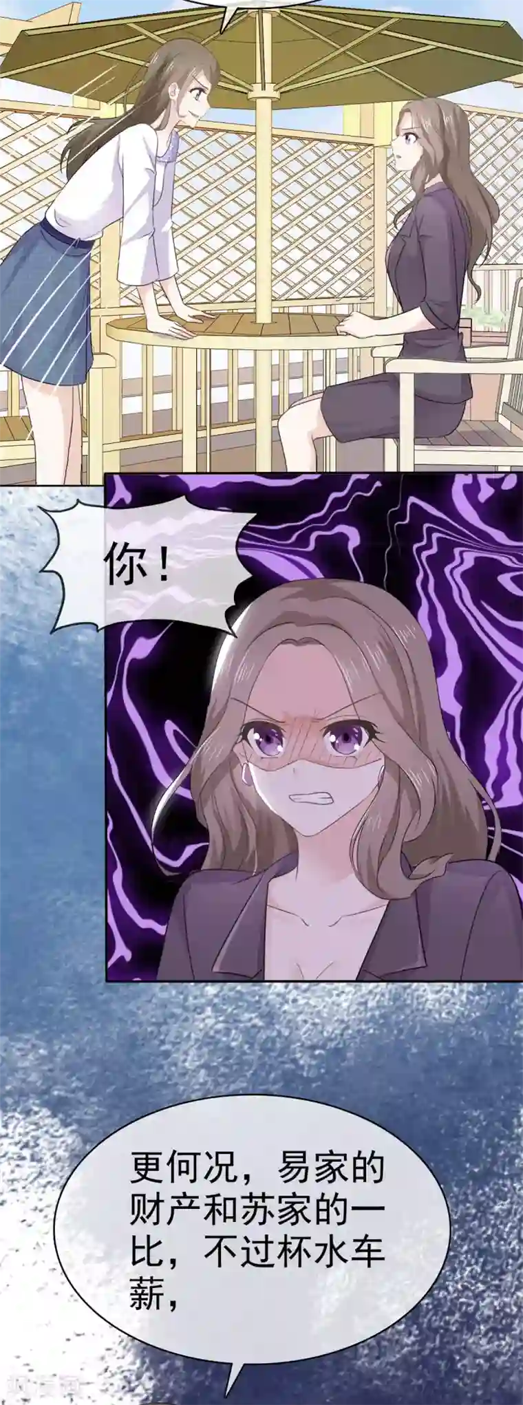 她住在你心里好多年第60话 气急败坏的样子