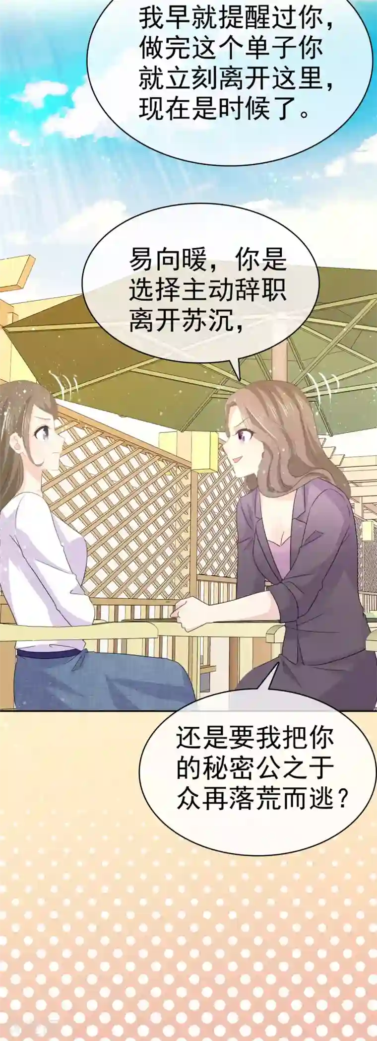 她住在你心里好多年第60话 气急败坏的样子