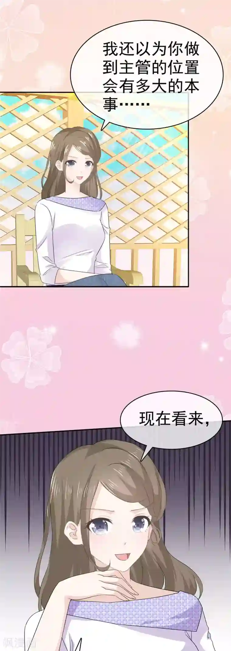 她住在你心里好多年第60话 气急败坏的样子