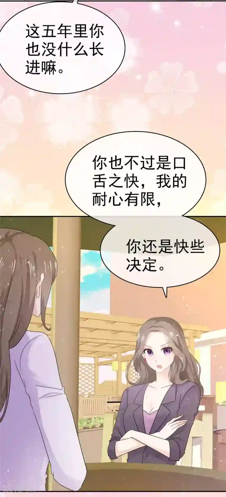 她住在你心里好多年第60话 气急败坏的样子