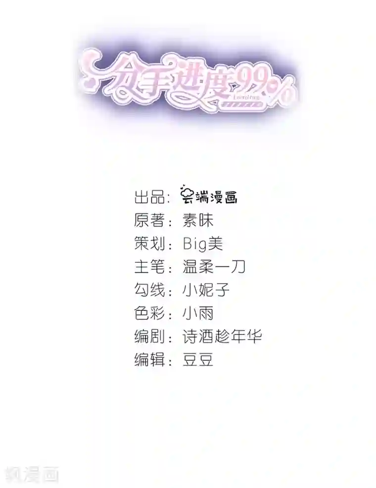 分手进度99第23话 封昱的心意