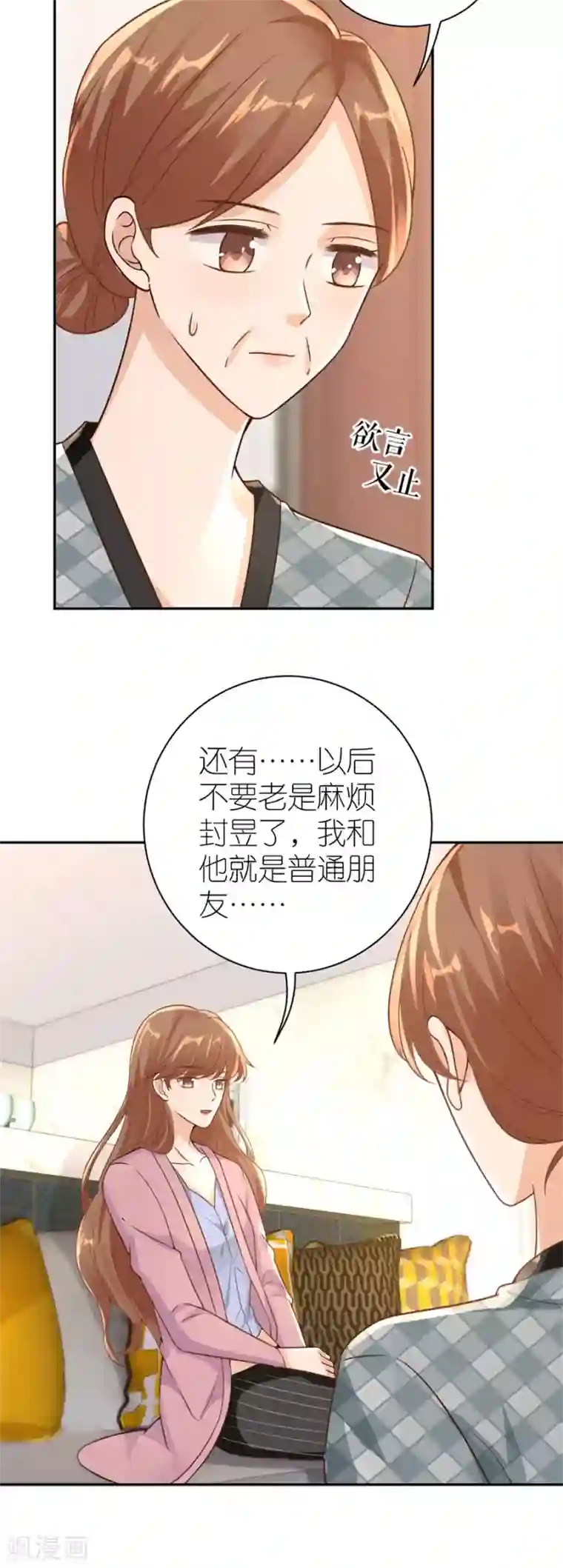 分手进度99第23话 封昱的心意
