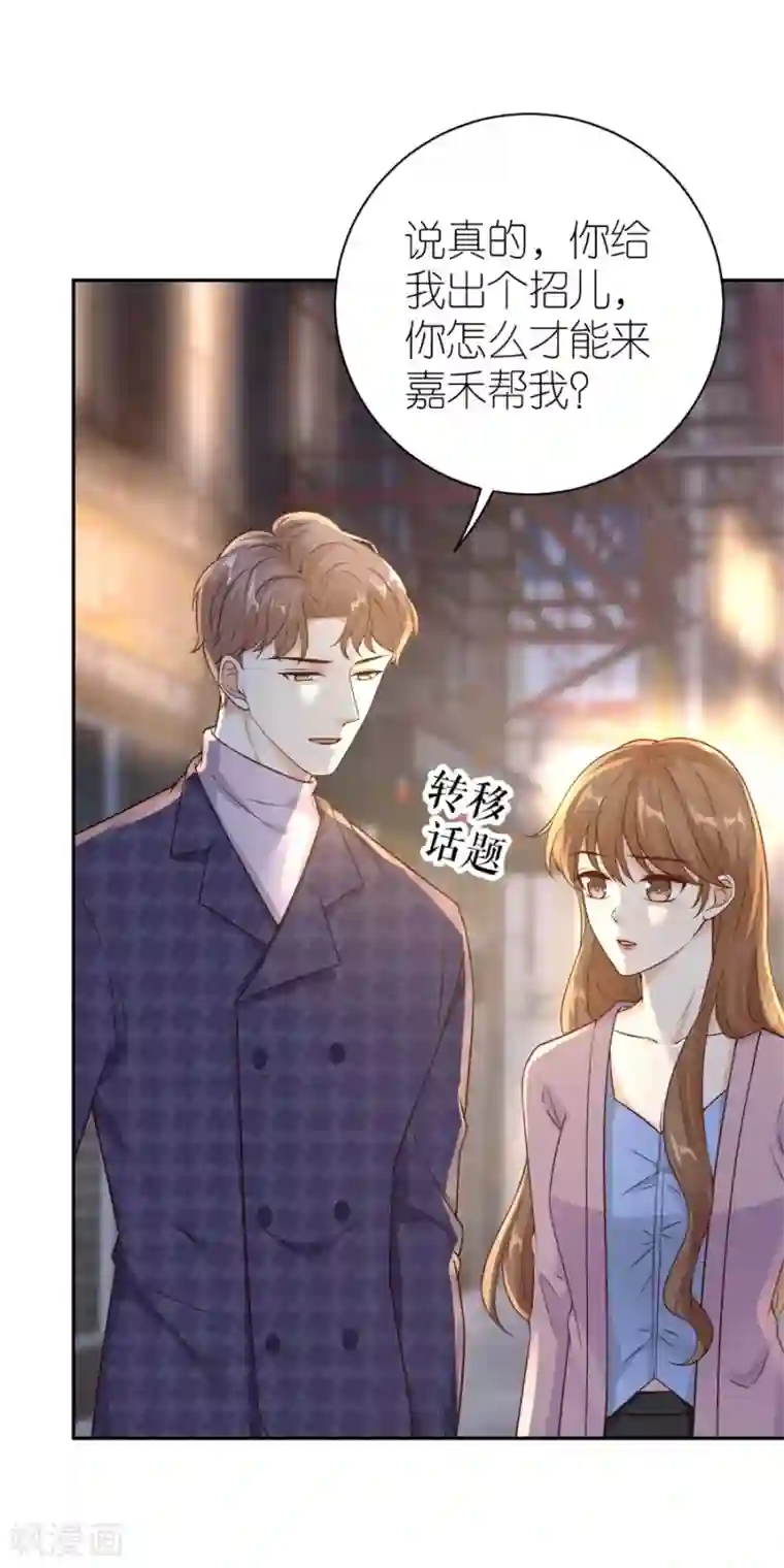分手进度99第23话 封昱的心意