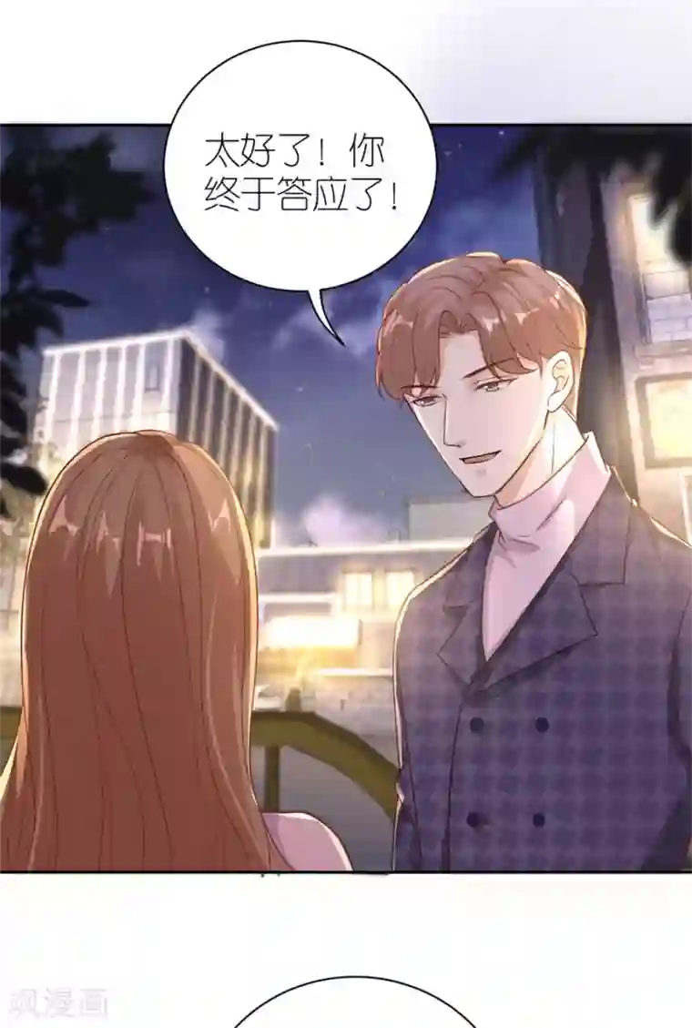 分手进度99第23话 封昱的心意