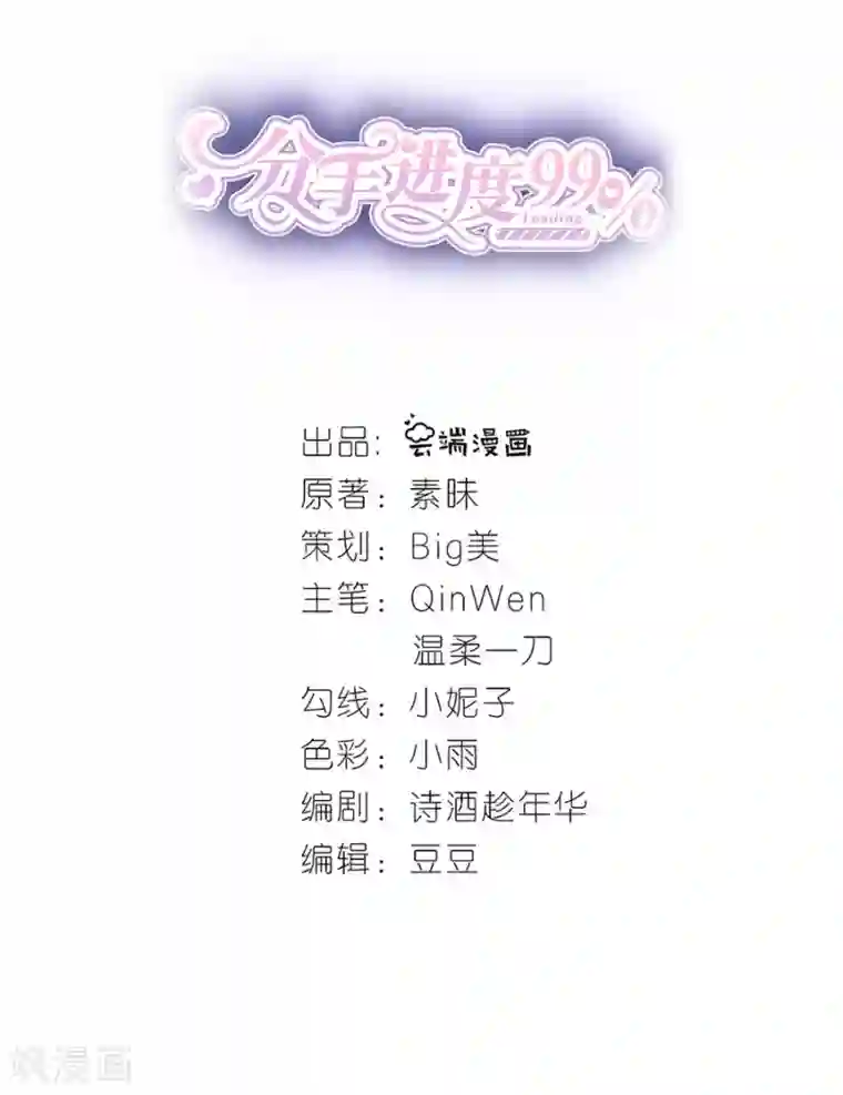 分手进度99第24话 不堪的过去