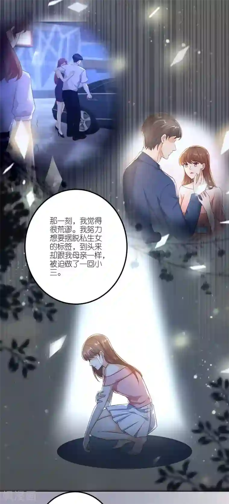 分手进度99第24话 不堪的过去