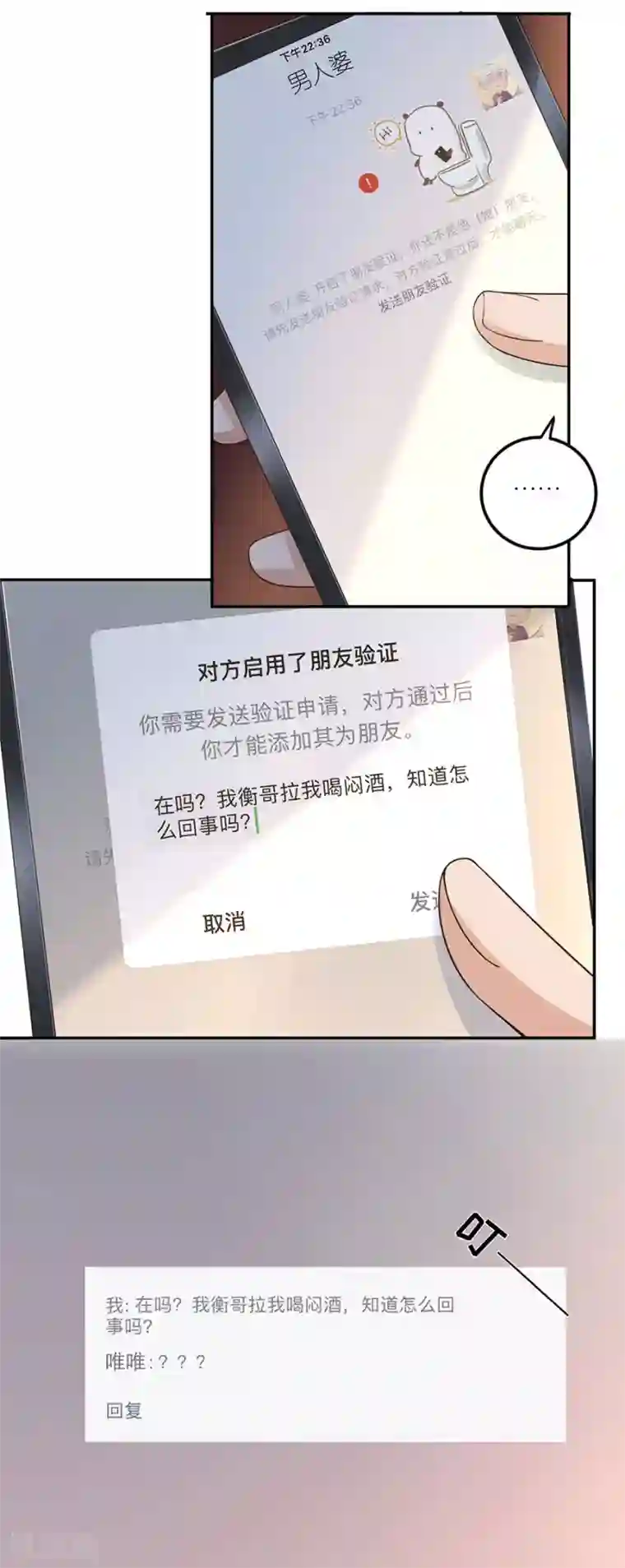 分手进度99第24话 不堪的过去